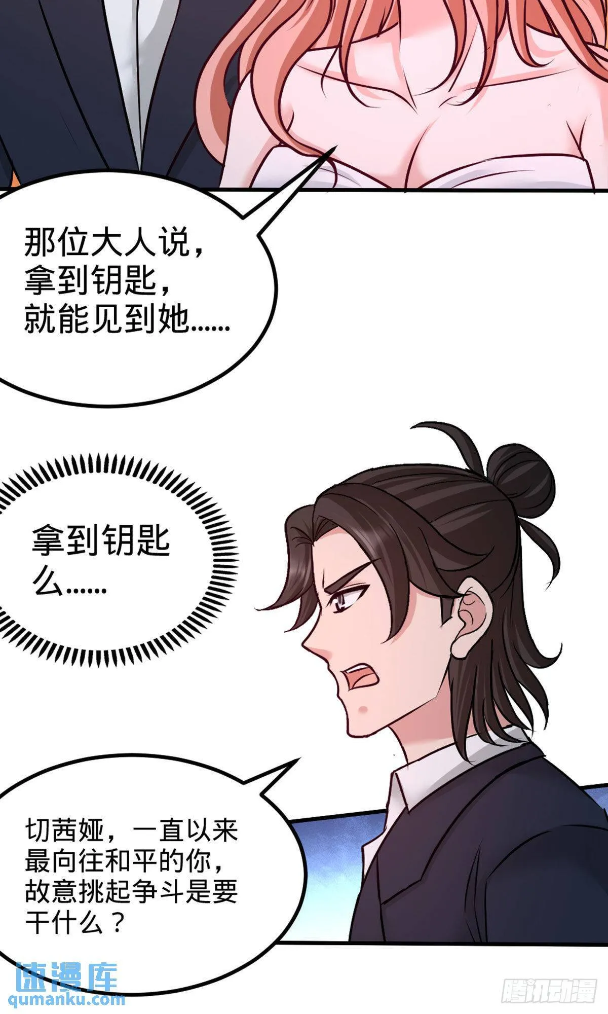 87-切茜娅的任务18