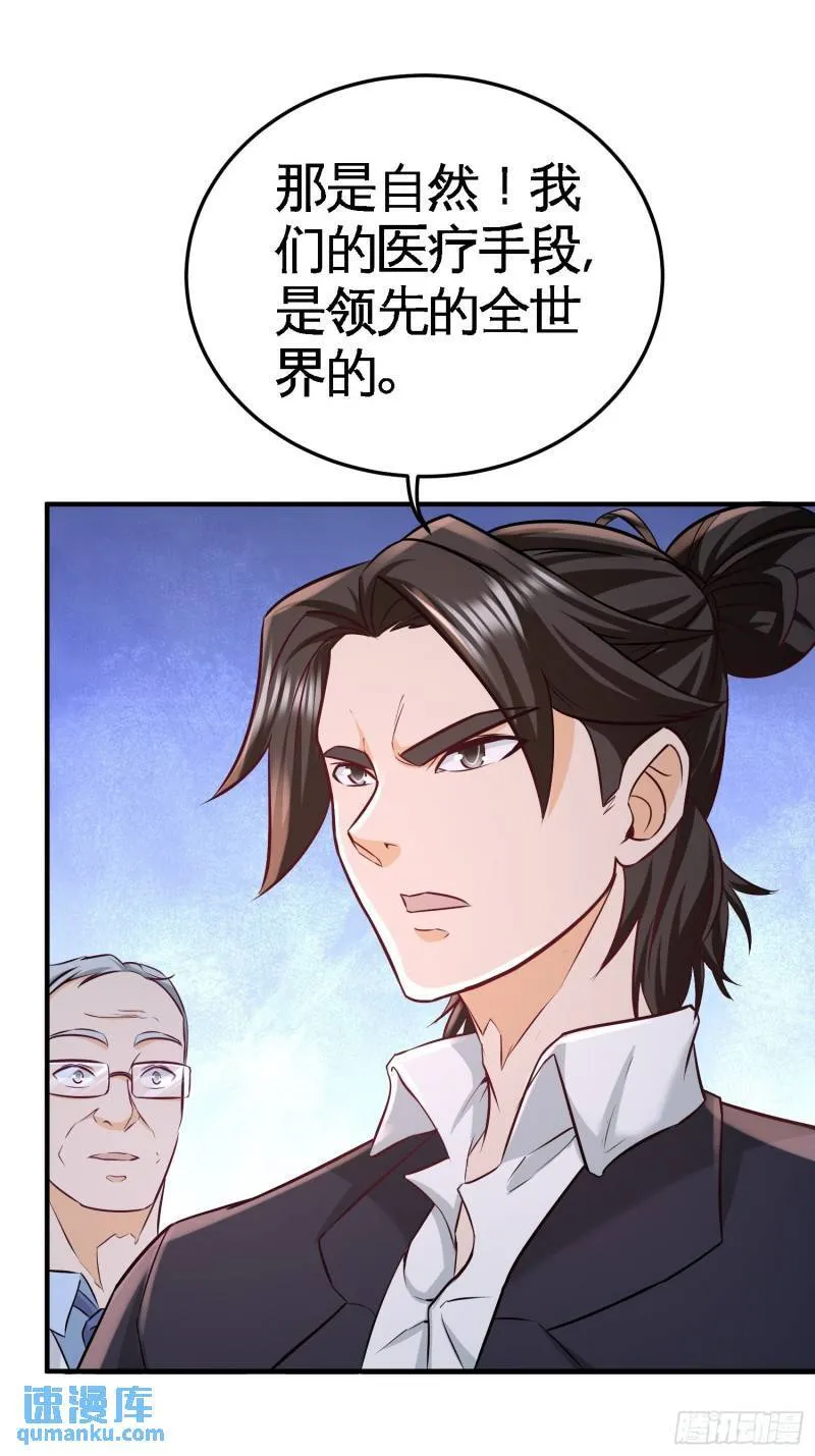 41-你说我不懂医术？21
