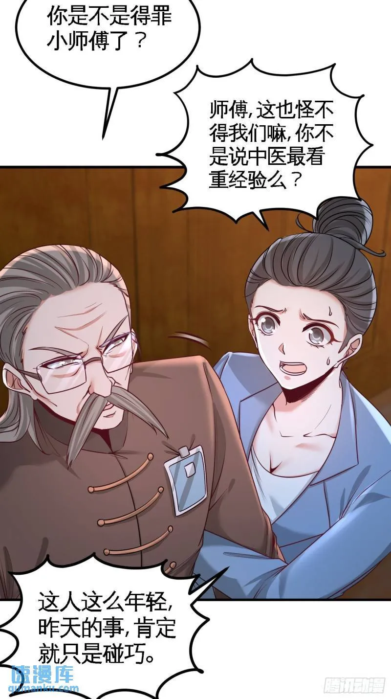 41-你说我不懂医术？31