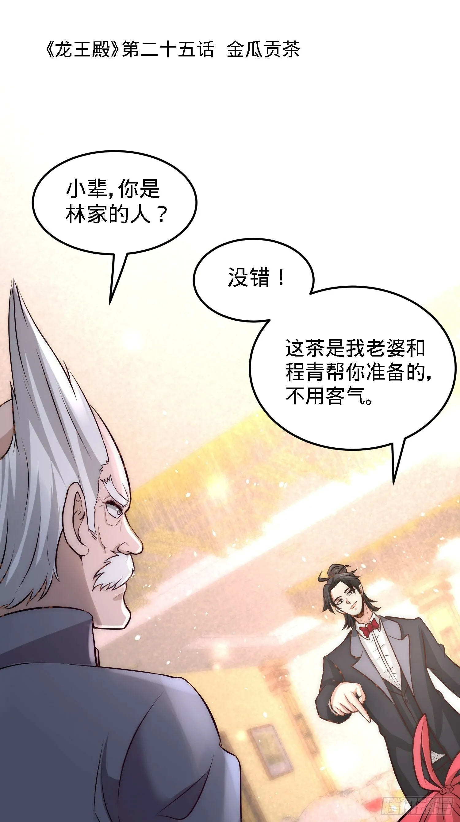 24-继承人之位36
