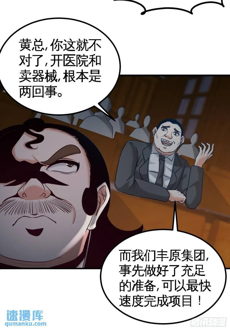 40-医疗竞标会23