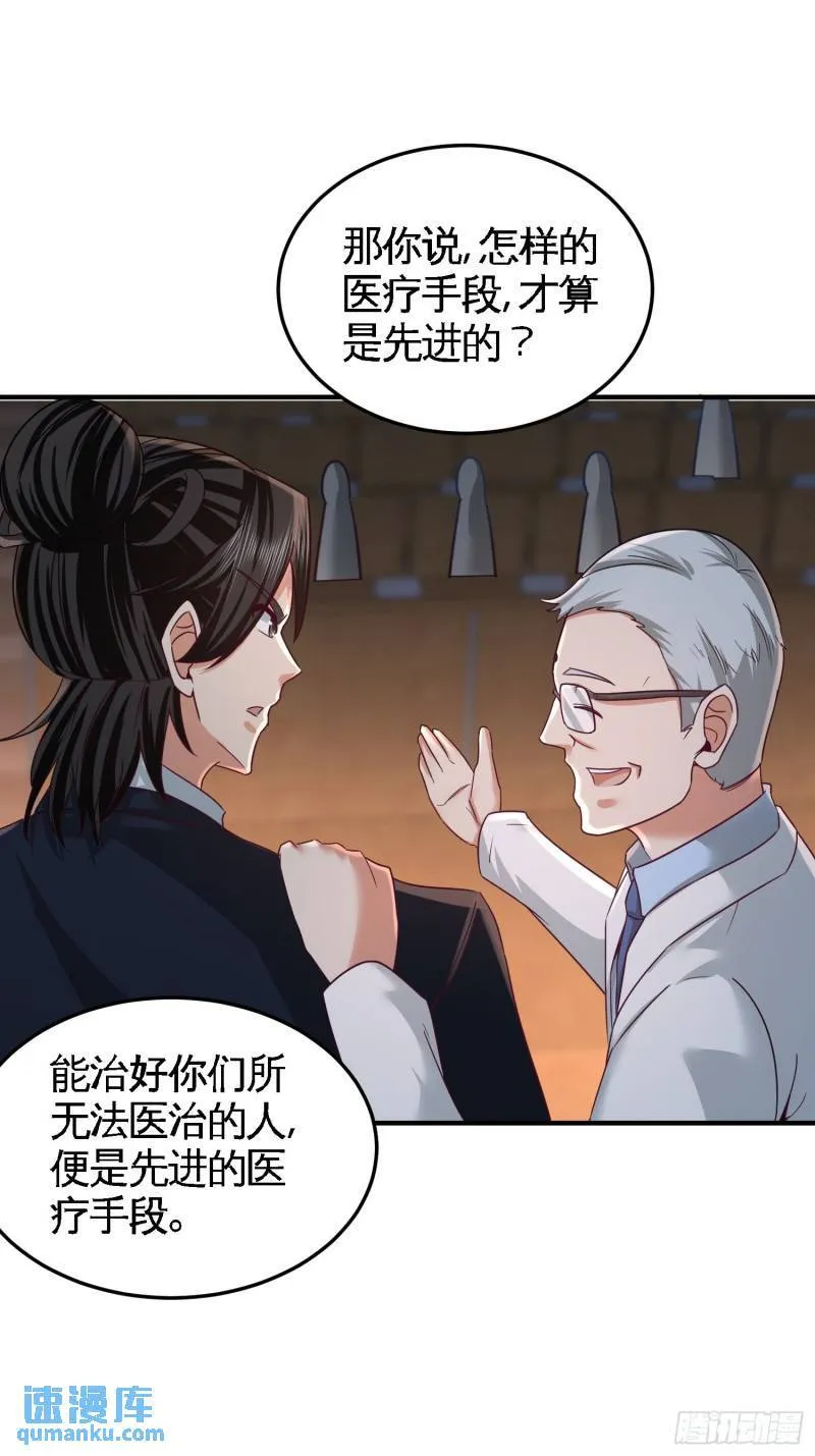 41-你说我不懂医术？18