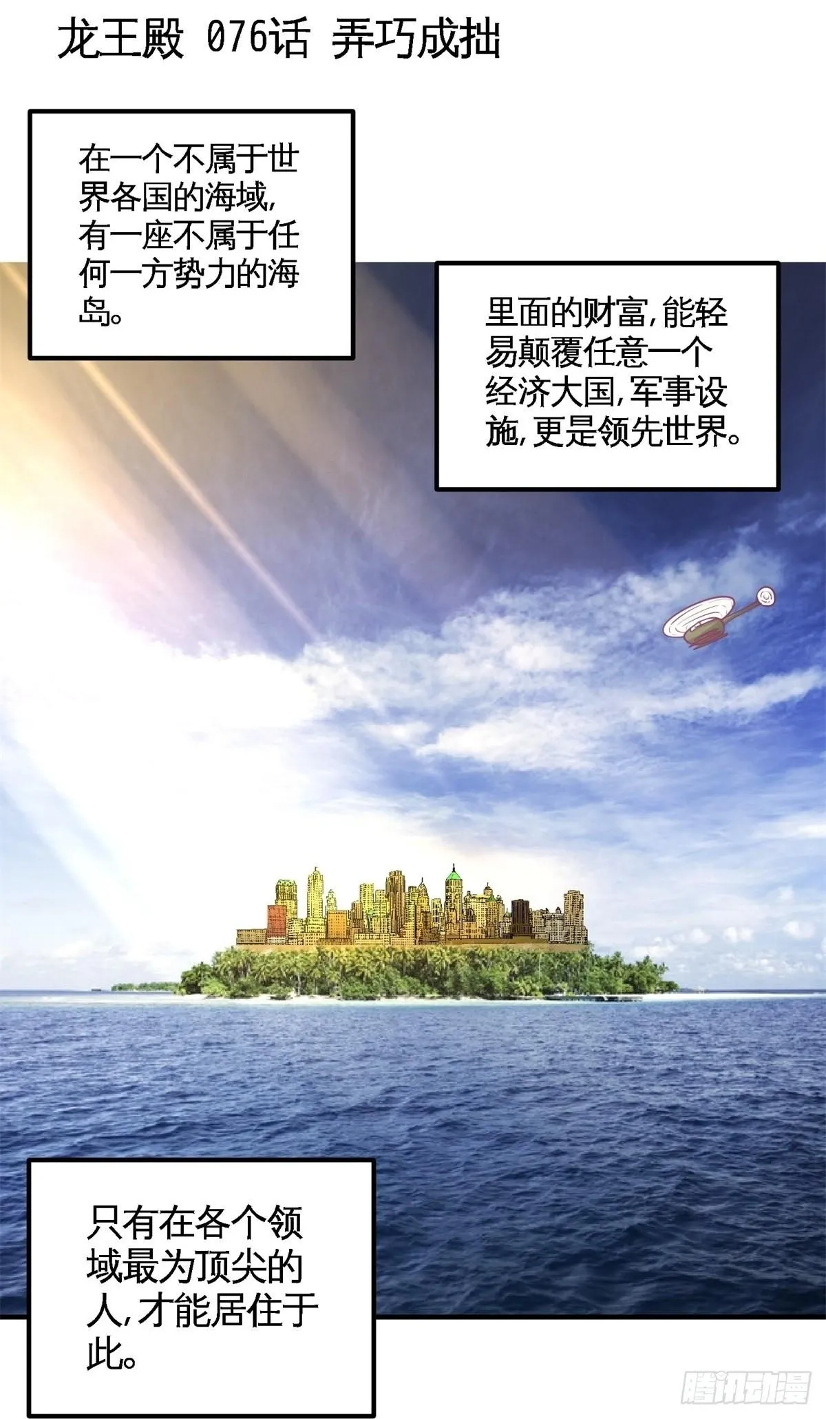 76-弄巧成拙1