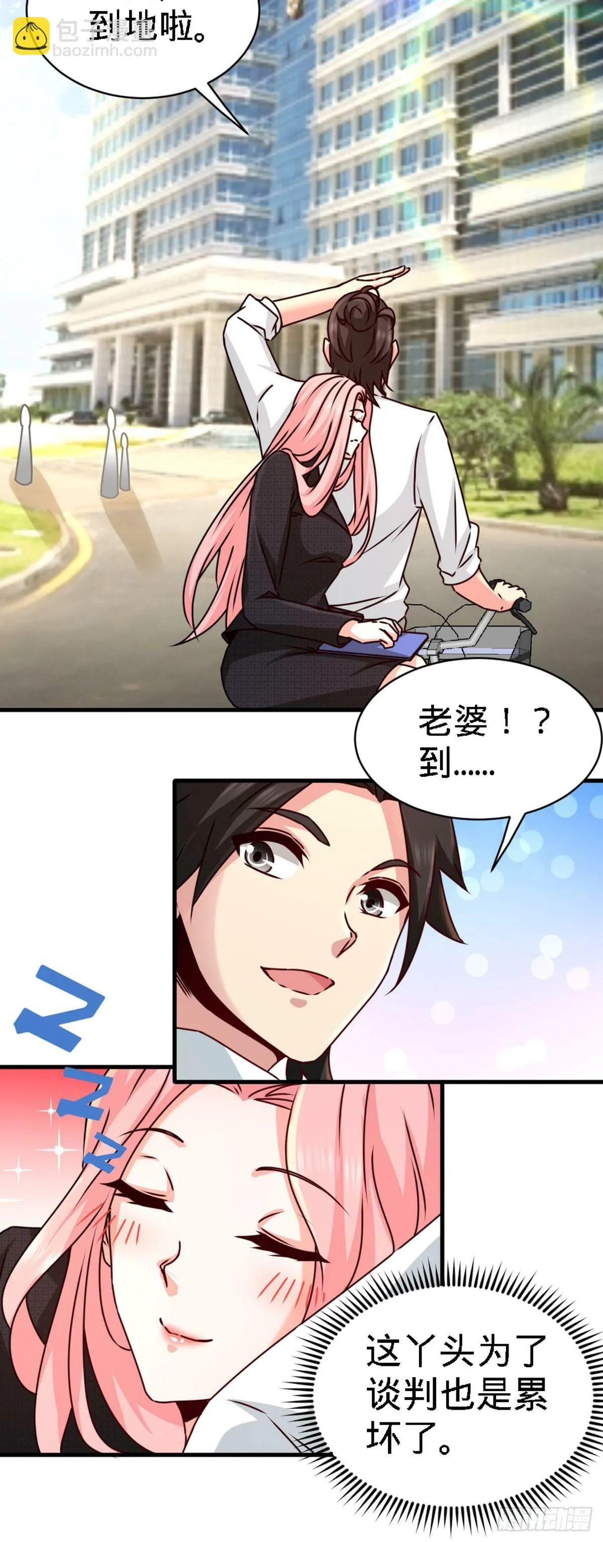 03-敢惹我老婆？16
