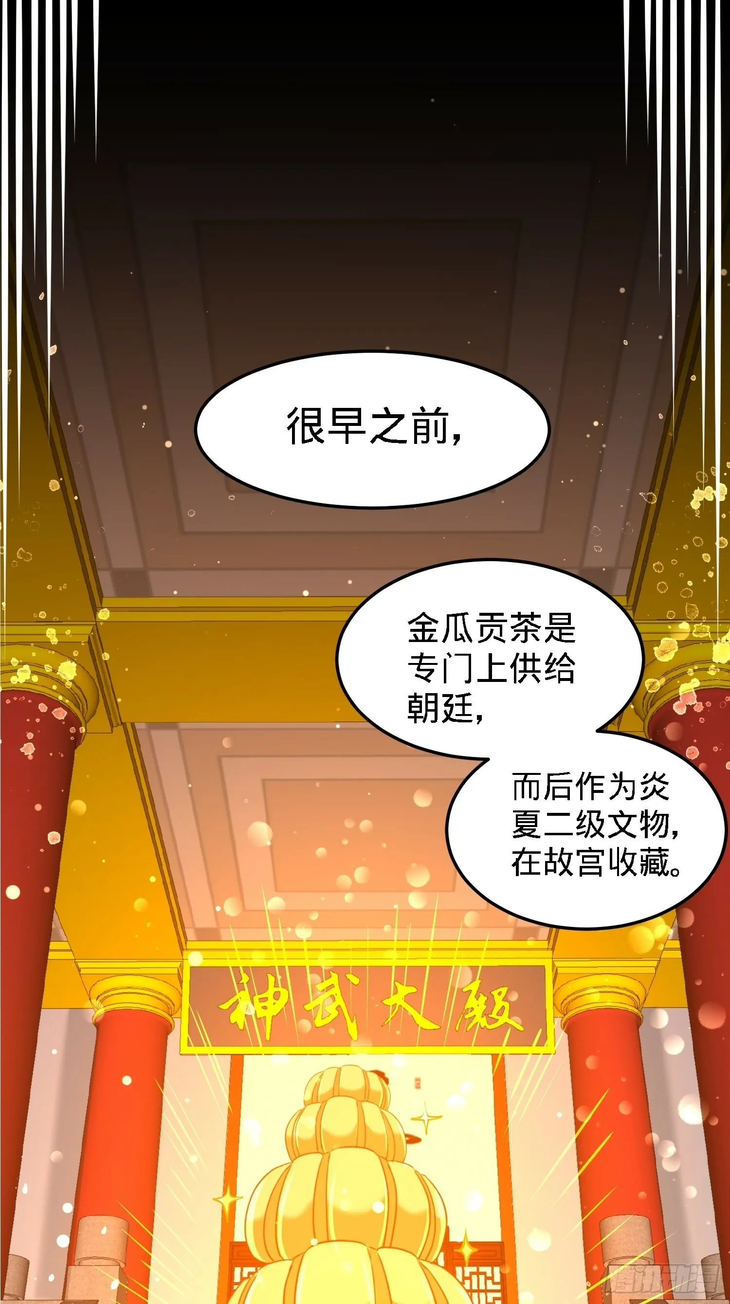 25-金瓜贡茶6