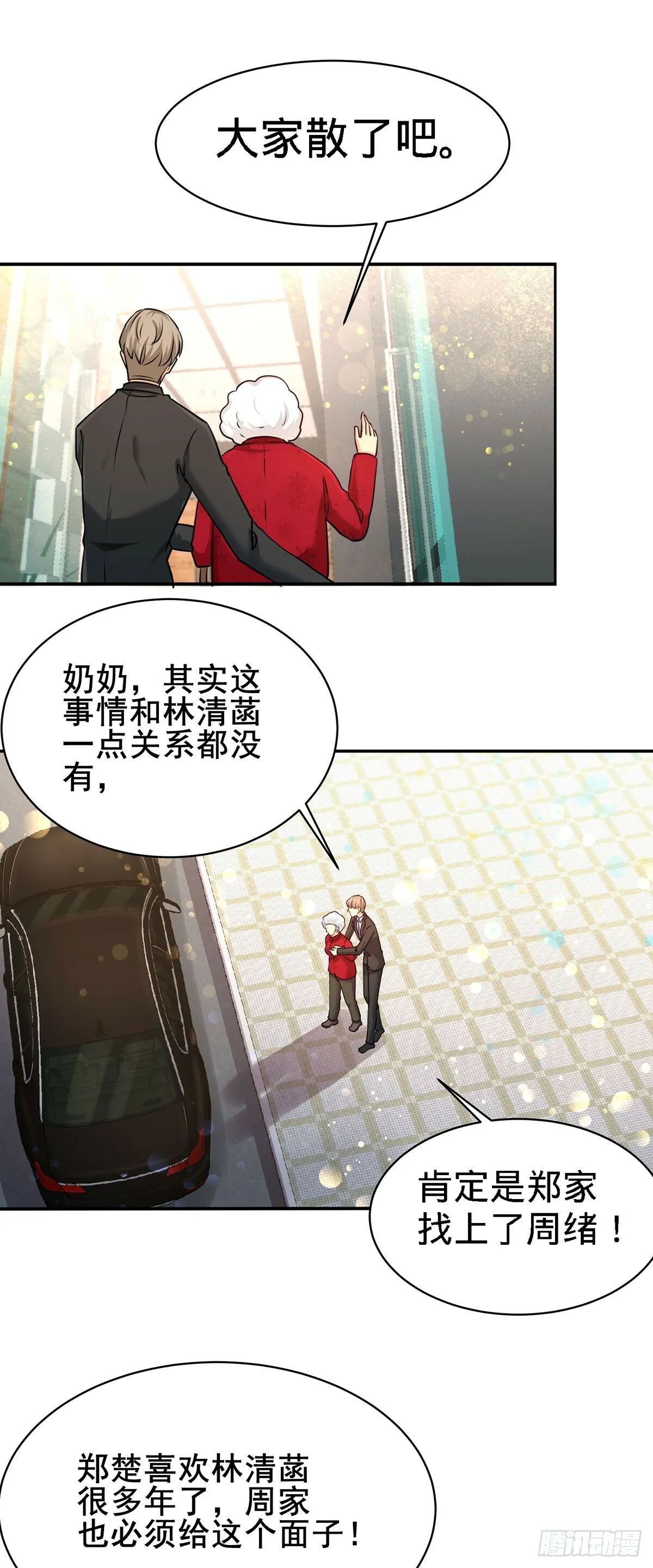 05-陪老婆相亲11