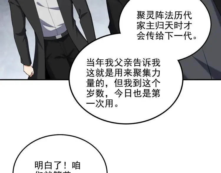 244 聚灵之阵60