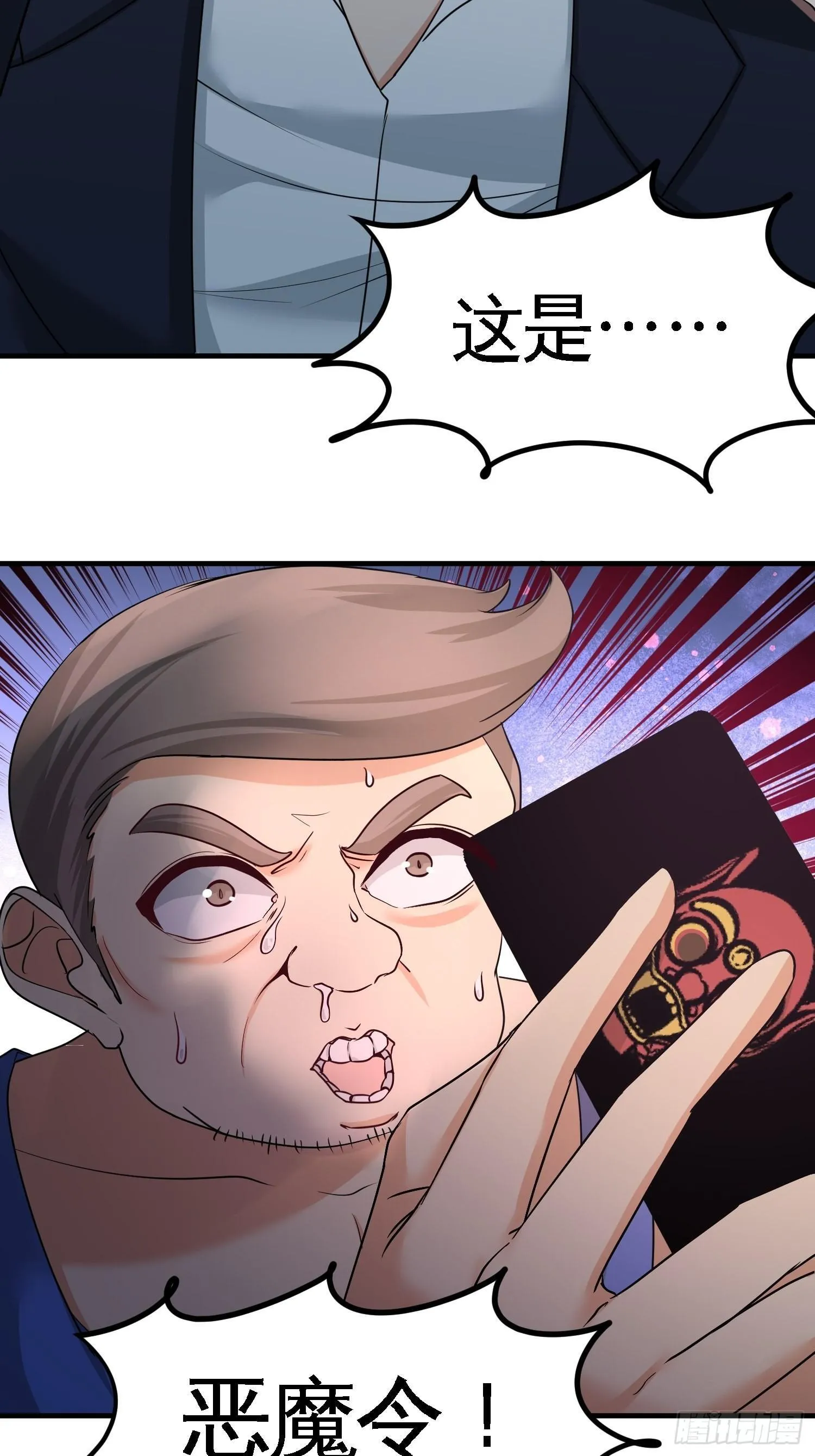 48-恶魔令出马29