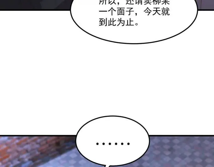 258 柳家家主84