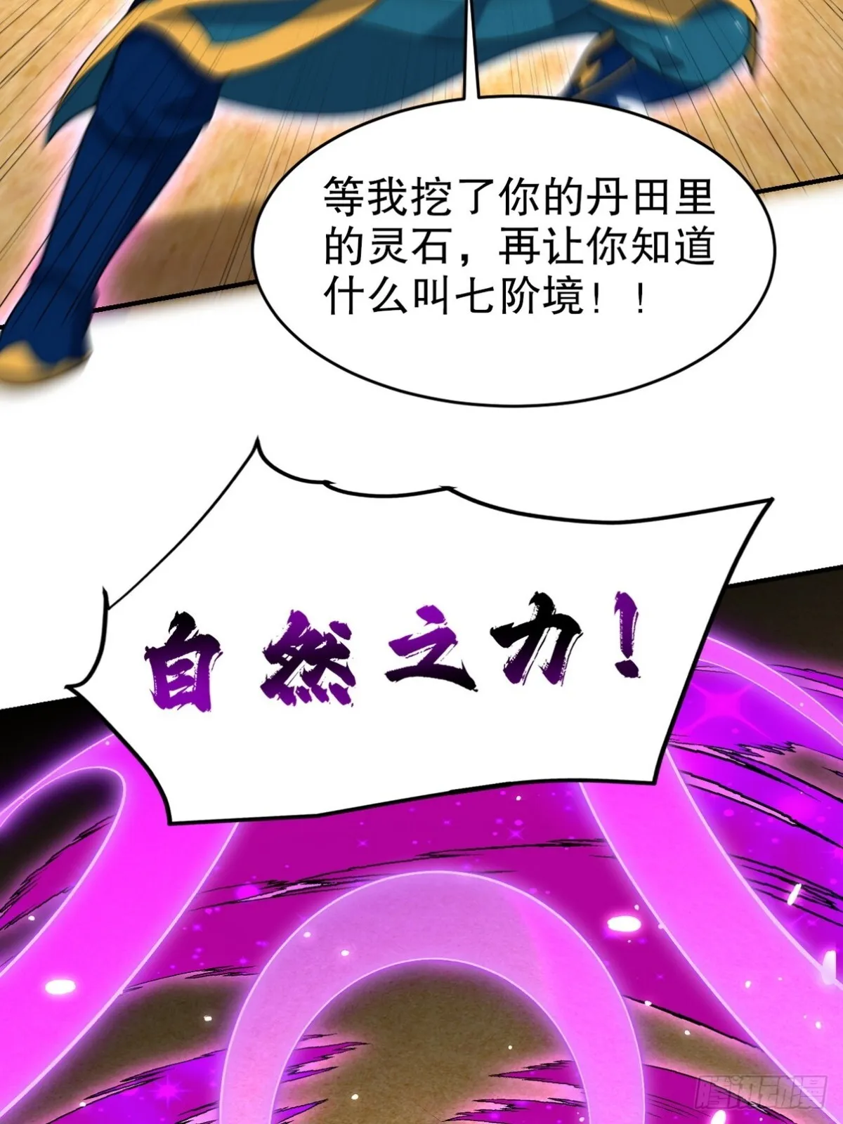 286 跪下吧，凡人51