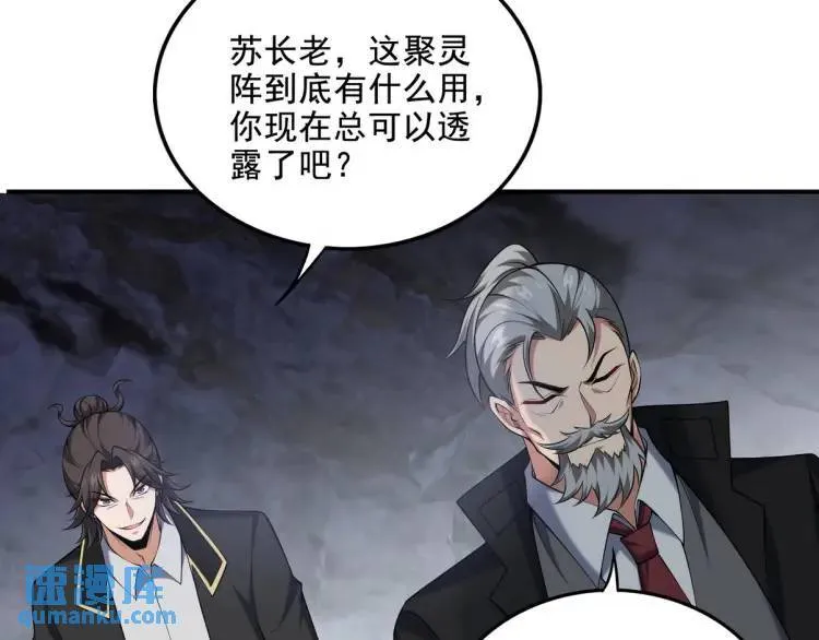 244 聚灵之阵59