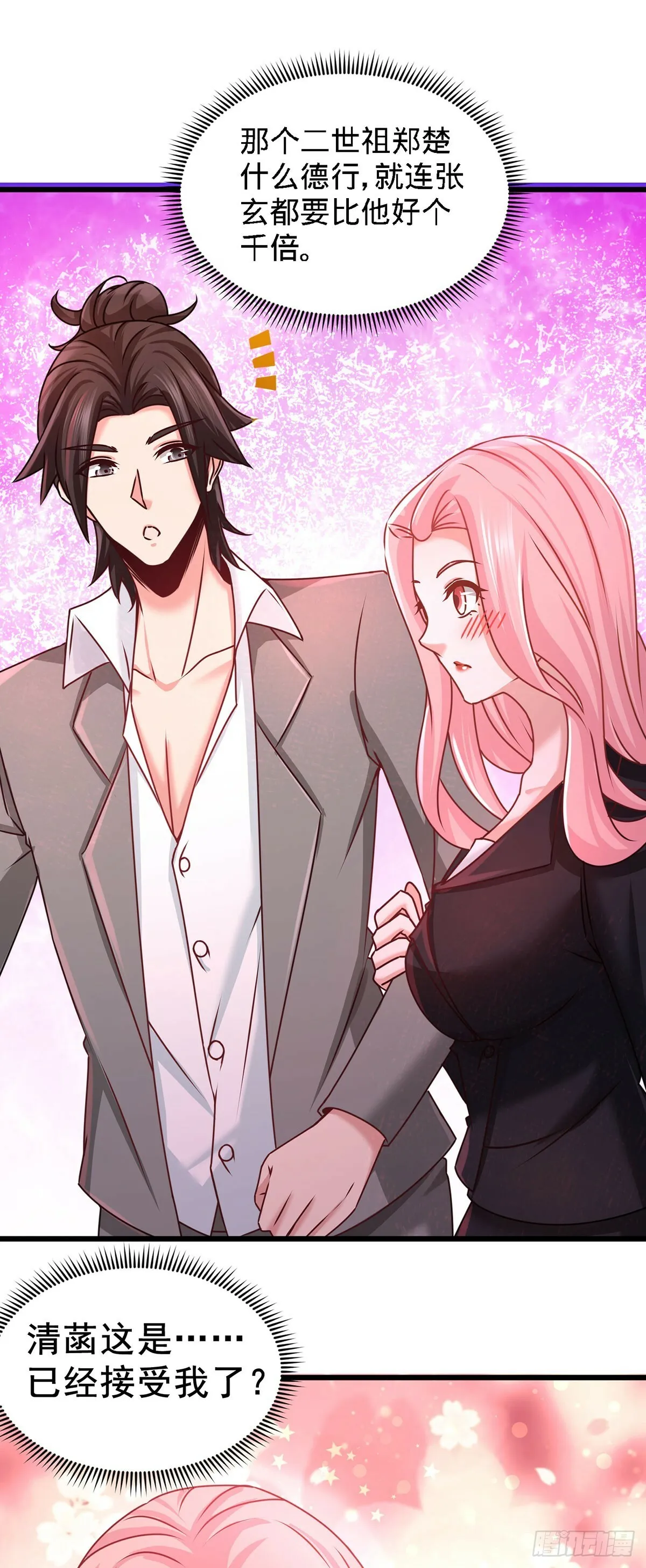05-陪老婆相亲15