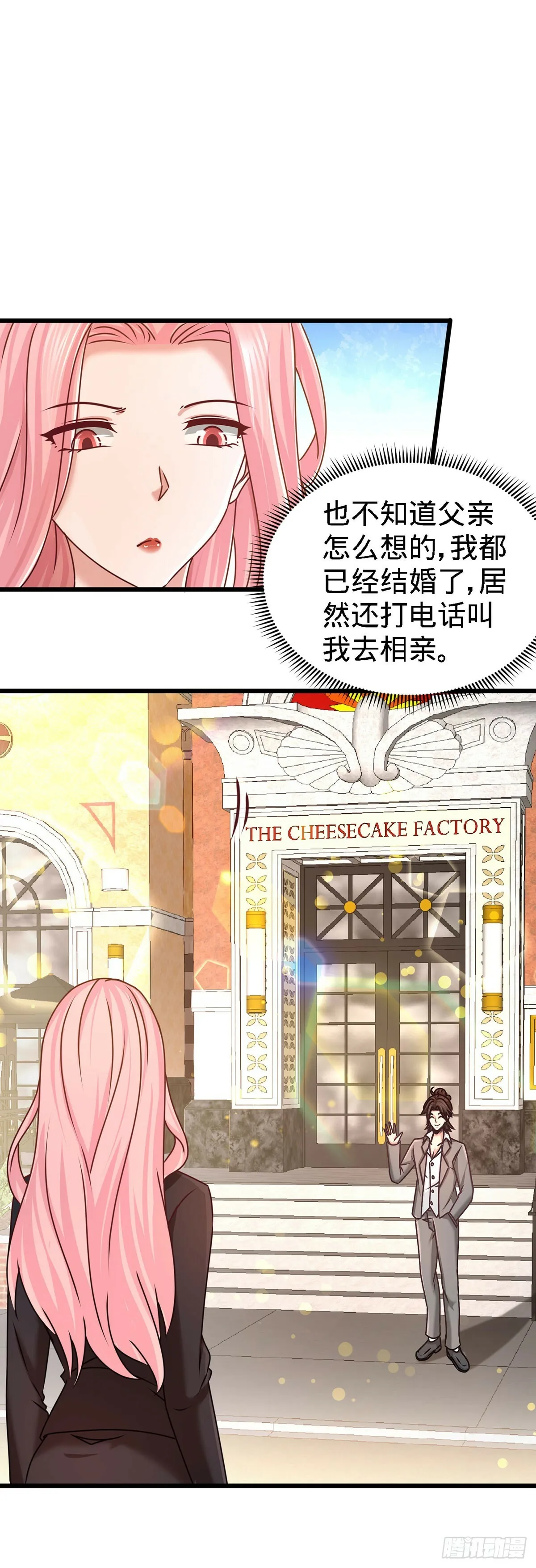 05-陪老婆相亲14