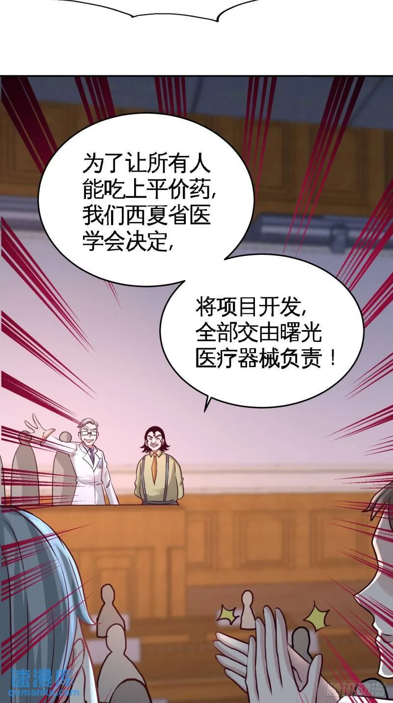 41-你说我不懂医术？4