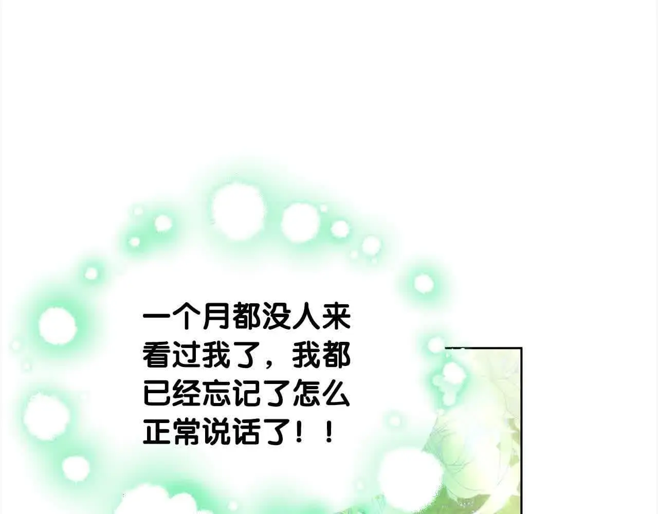 第14话 姐姐在维护我？201