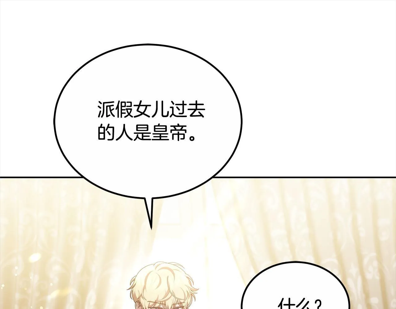 第47话 你要演到什么时候？191