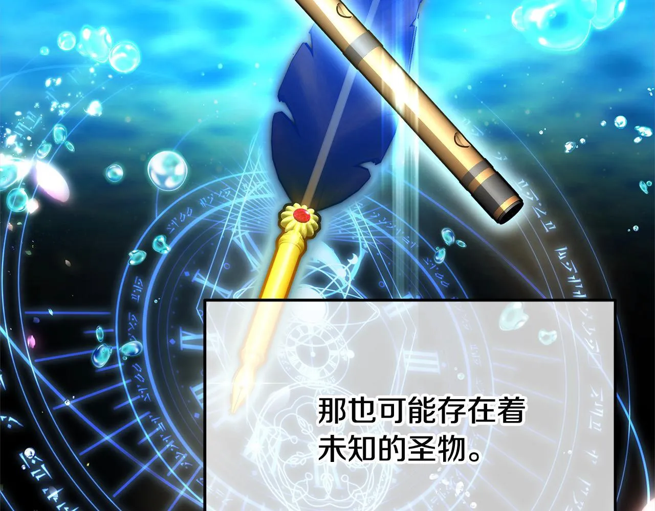 第44话 图鉴之外的圣物39