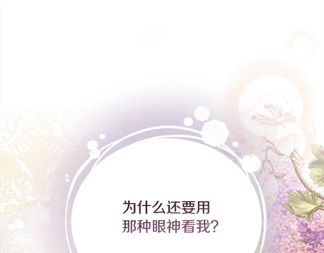 第2话 装虚弱抢未婚夫？201