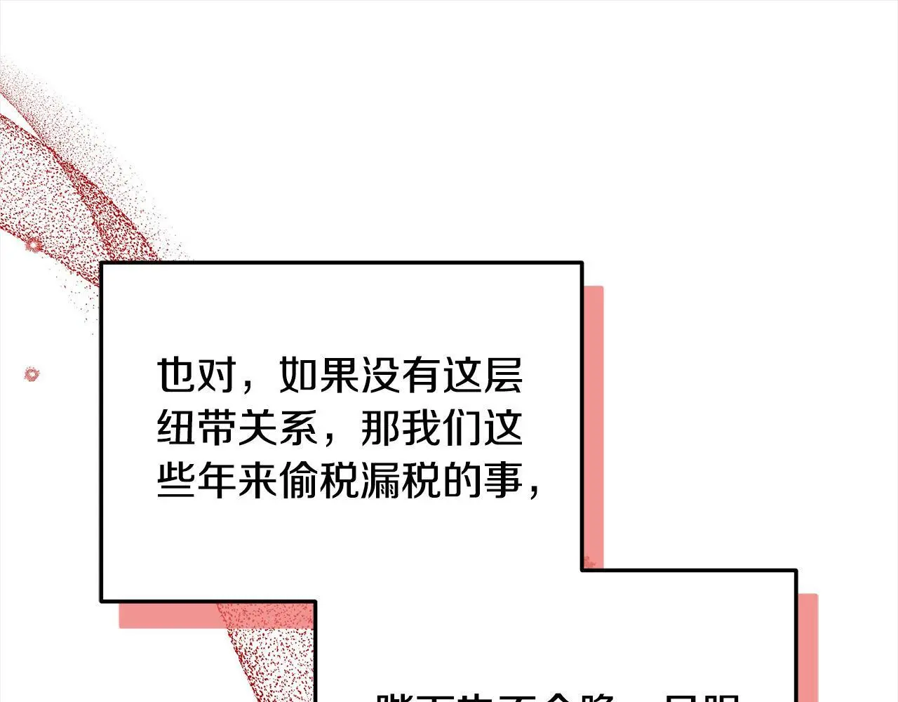 第31话 逃税被发现21