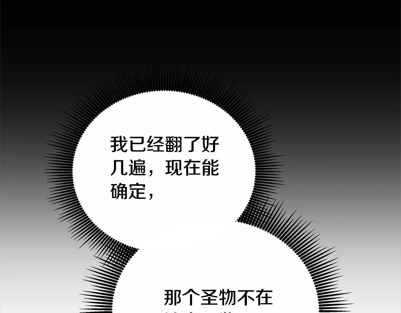 第44话 图鉴之外的圣物27