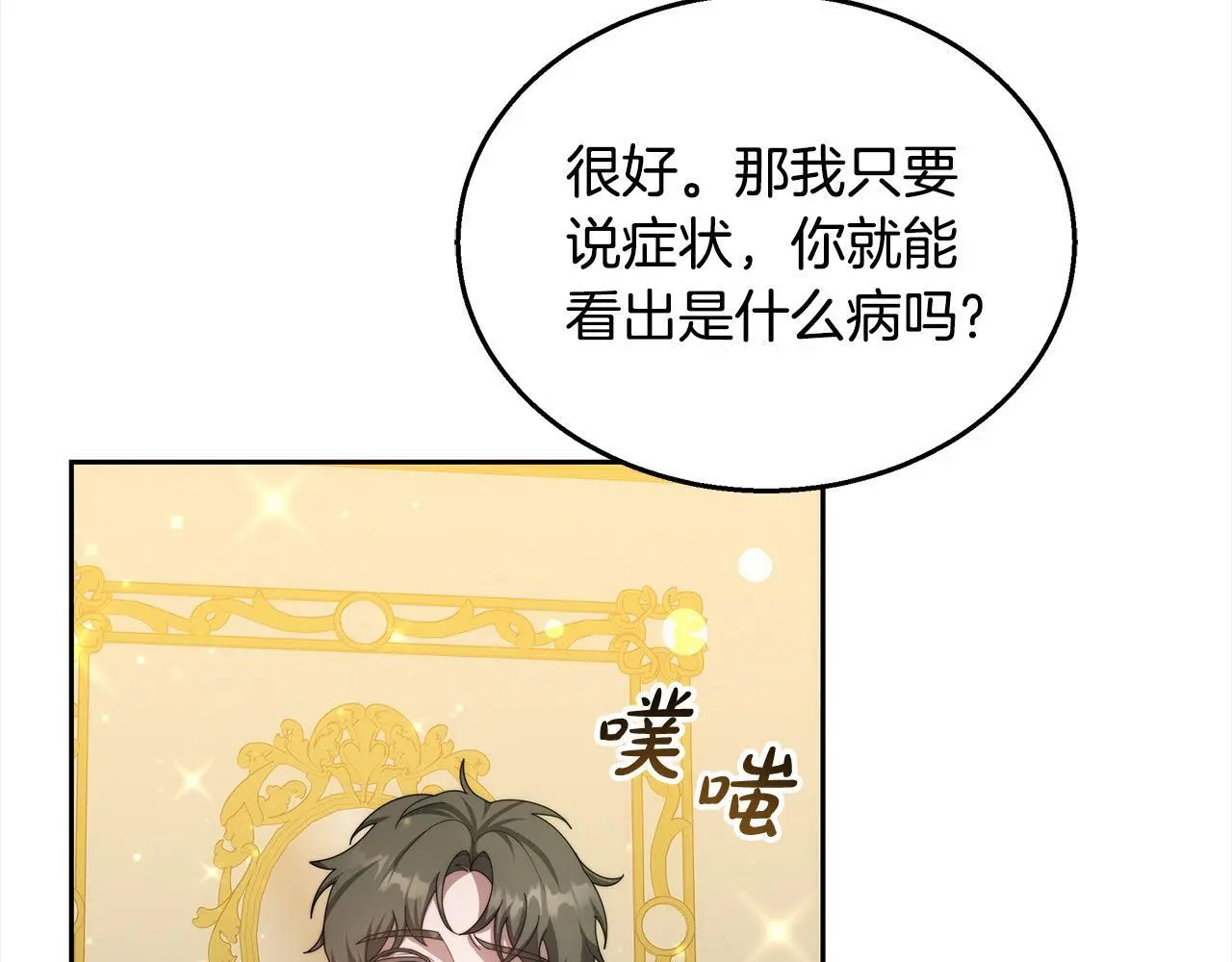 第35话 天才医生86