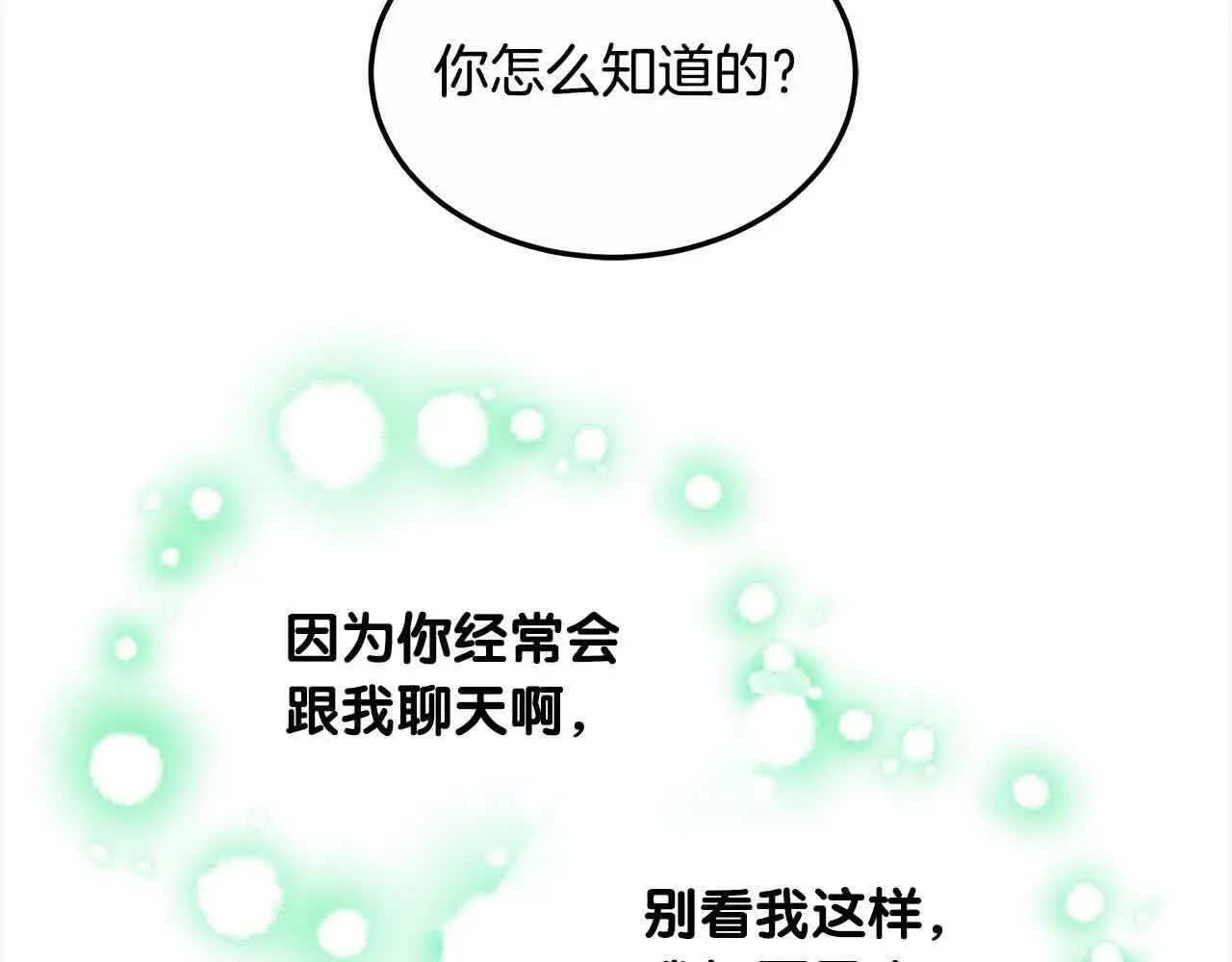 第14话 姐姐在维护我？198