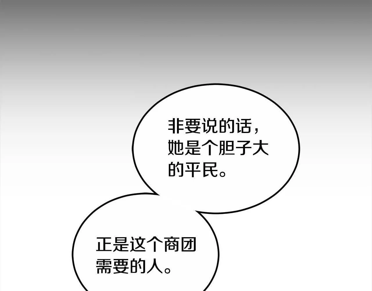 第17话 属于我的商团154