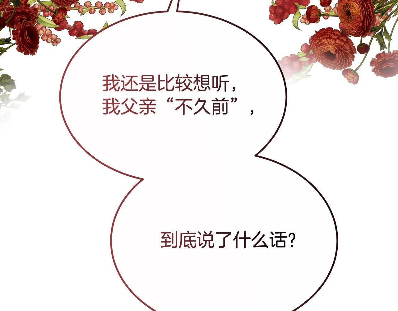 第44话 图鉴之外的圣物195