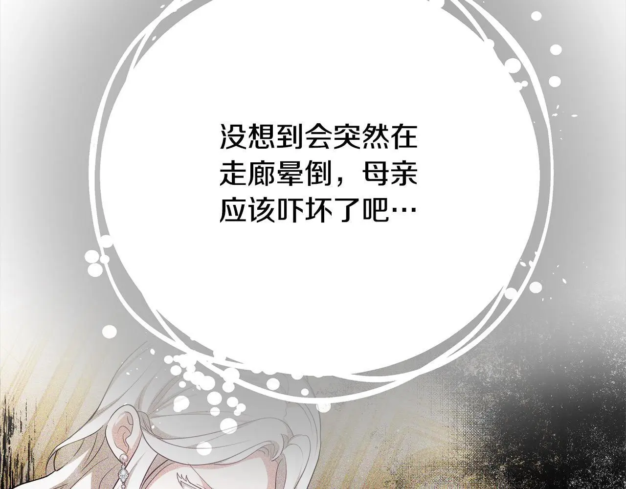 第2话 装虚弱抢未婚夫？120