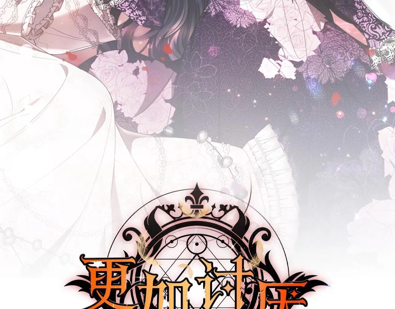 第57话 求求你忘掉1