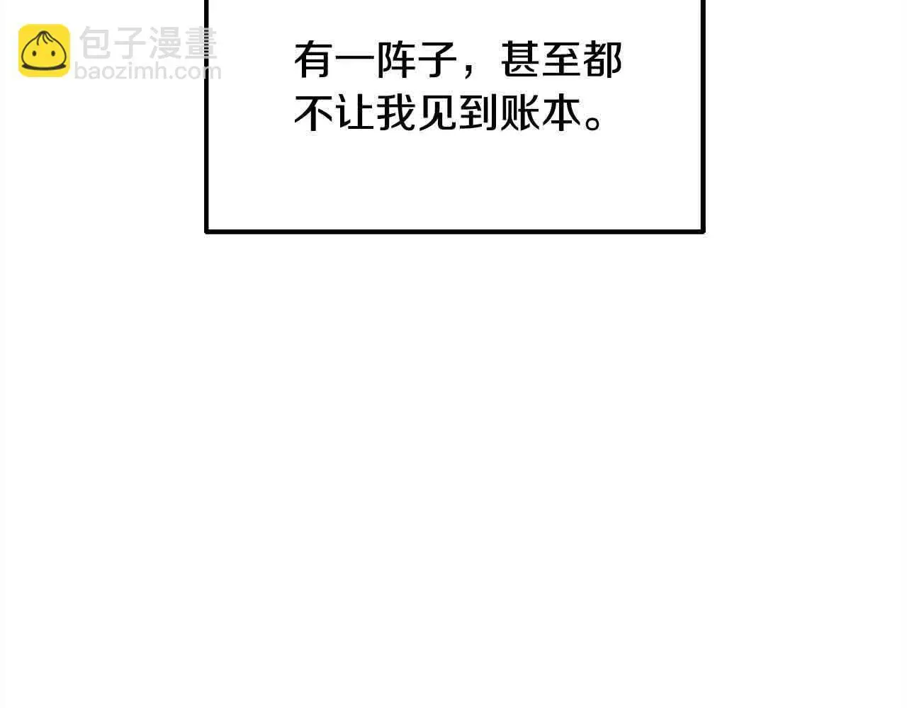 第10话 双重账本117