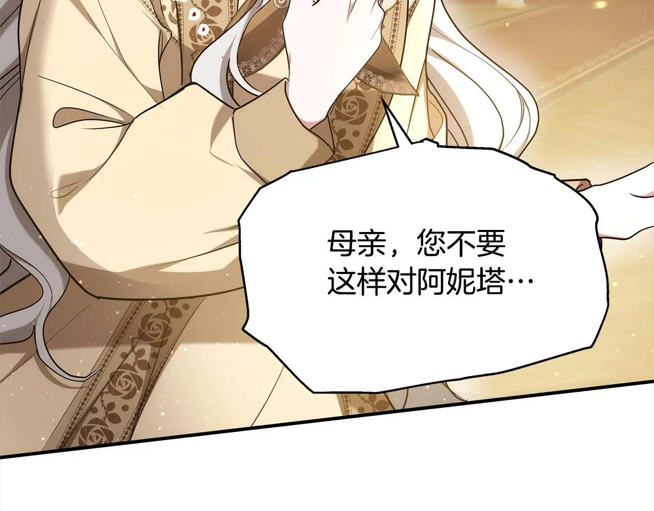 第2话 装虚弱抢未婚夫？48