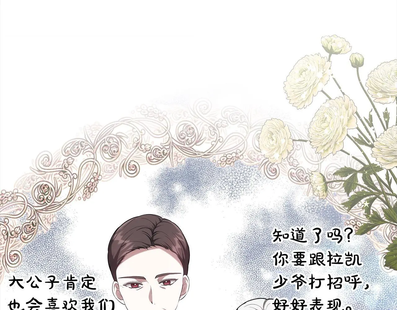 第2话 装虚弱抢未婚夫？141