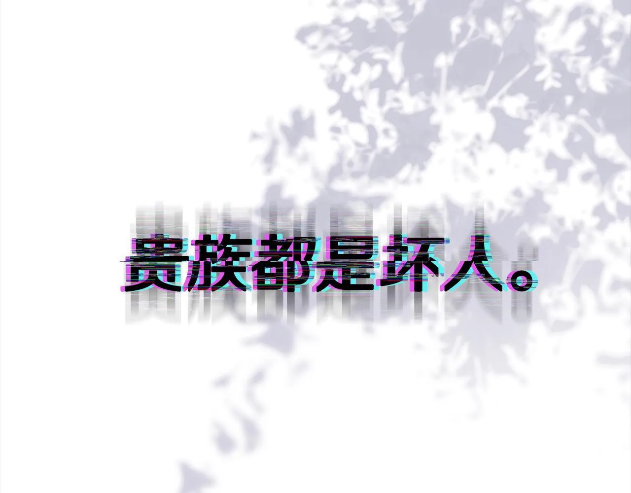 第37话 神医的替身186