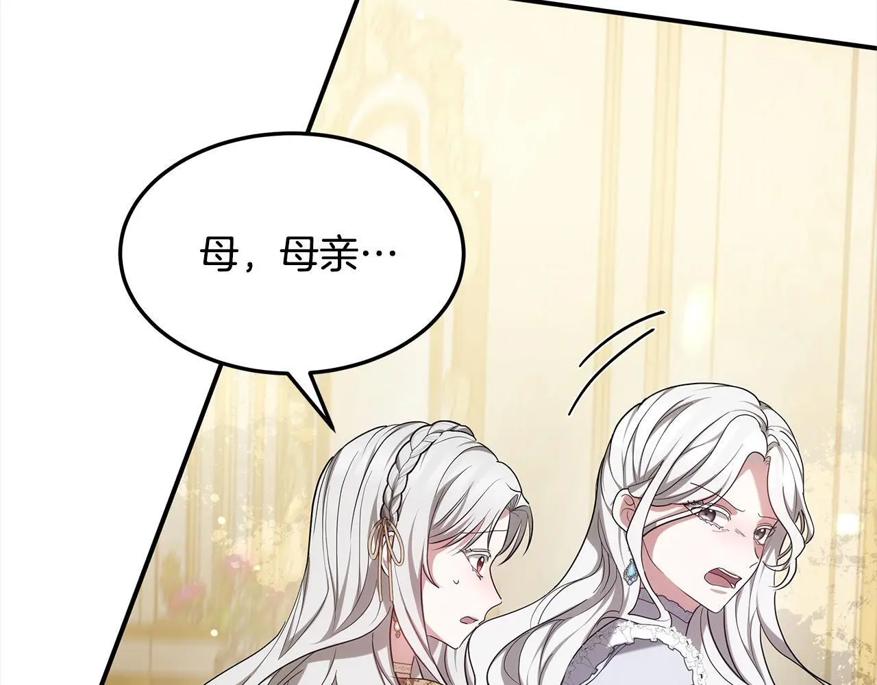 第2话 装虚弱抢未婚夫？32