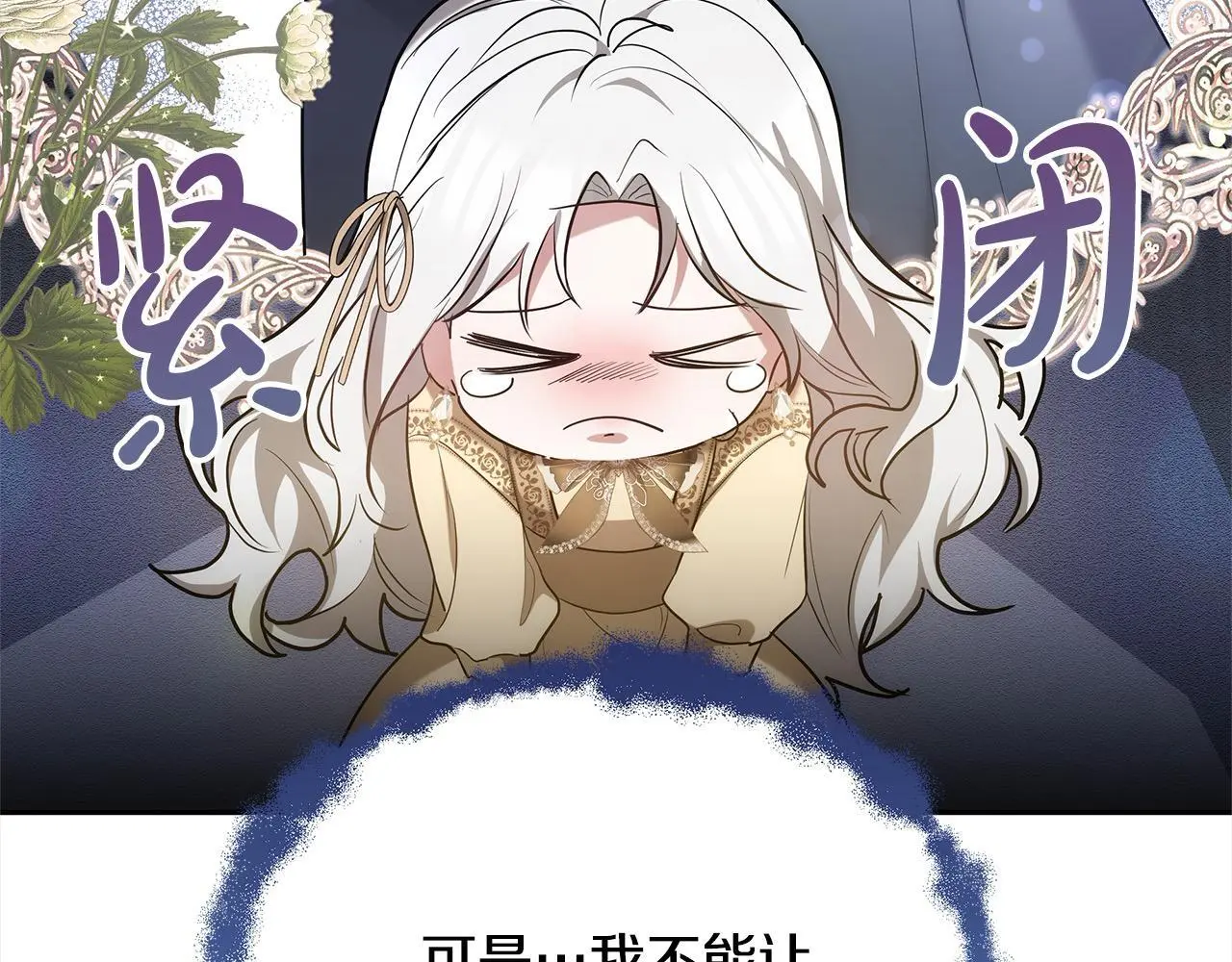 第2话 装虚弱抢未婚夫？143