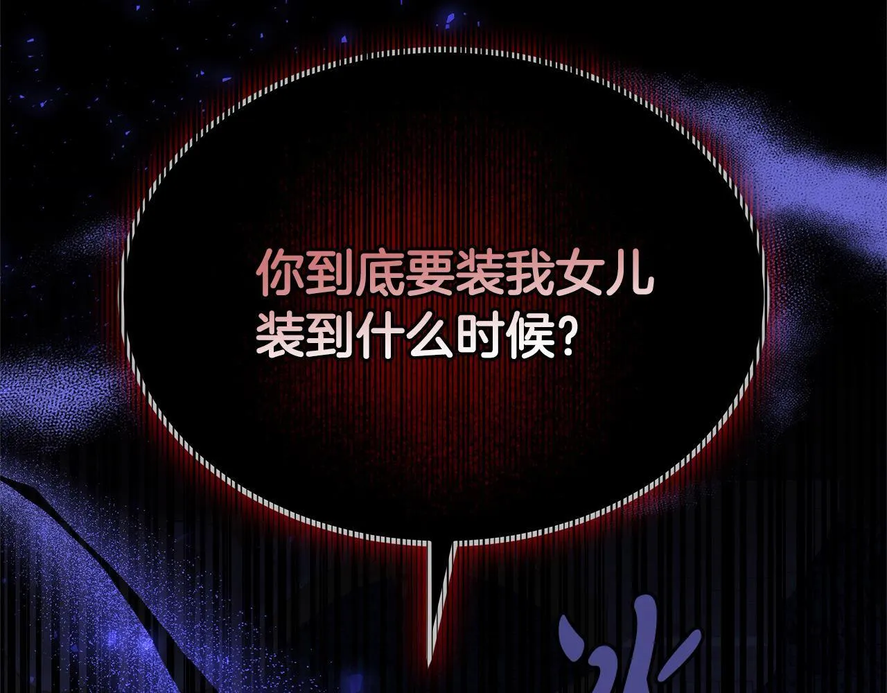 第47话 你要演到什么时候？119