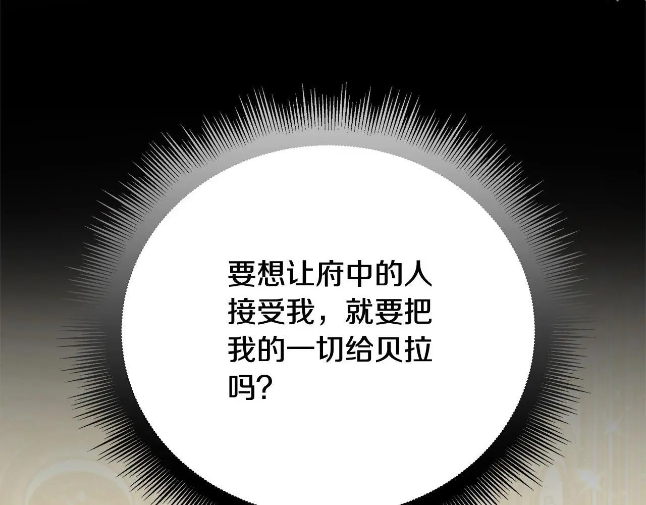第2话 装虚弱抢未婚夫？180