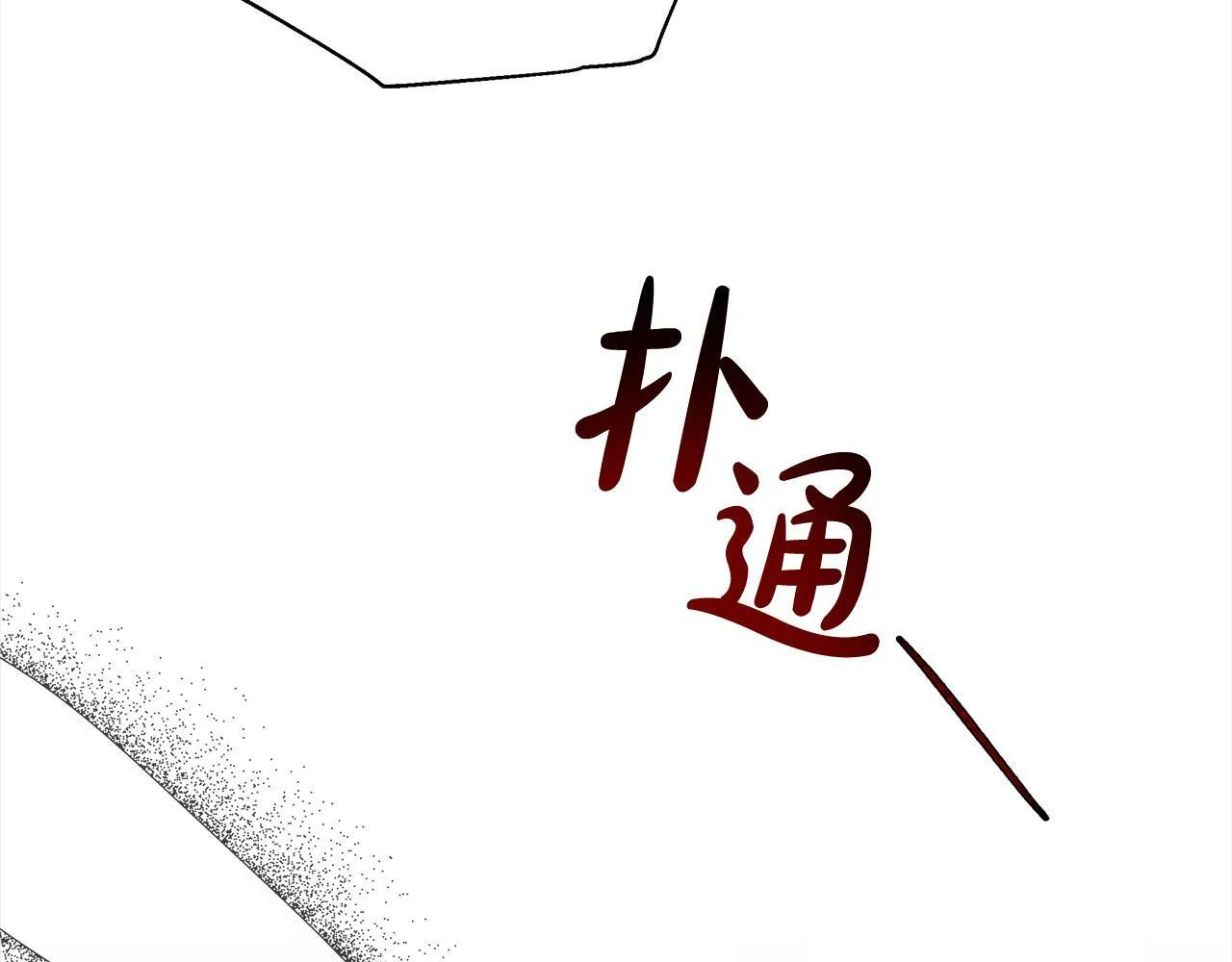 第42话 敢动我老婆？46