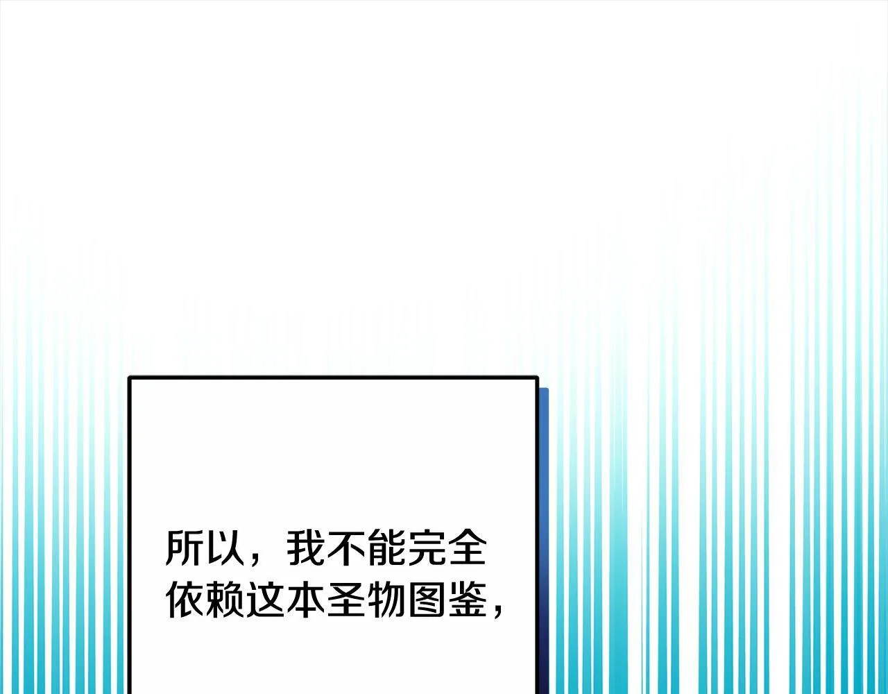 第44话 图鉴之外的圣物34