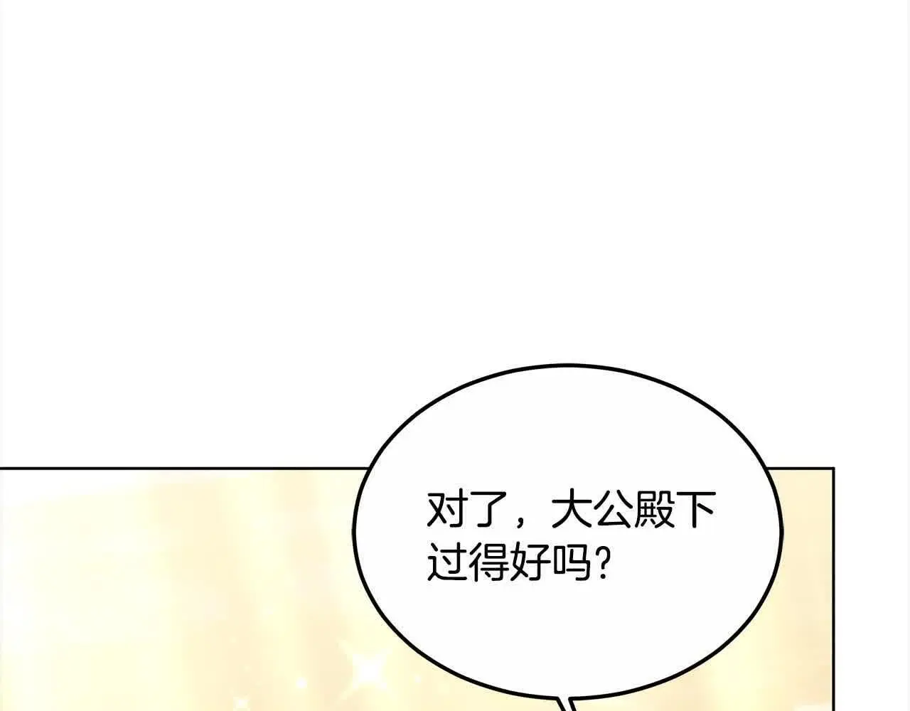 第14话 姐姐在维护我？143