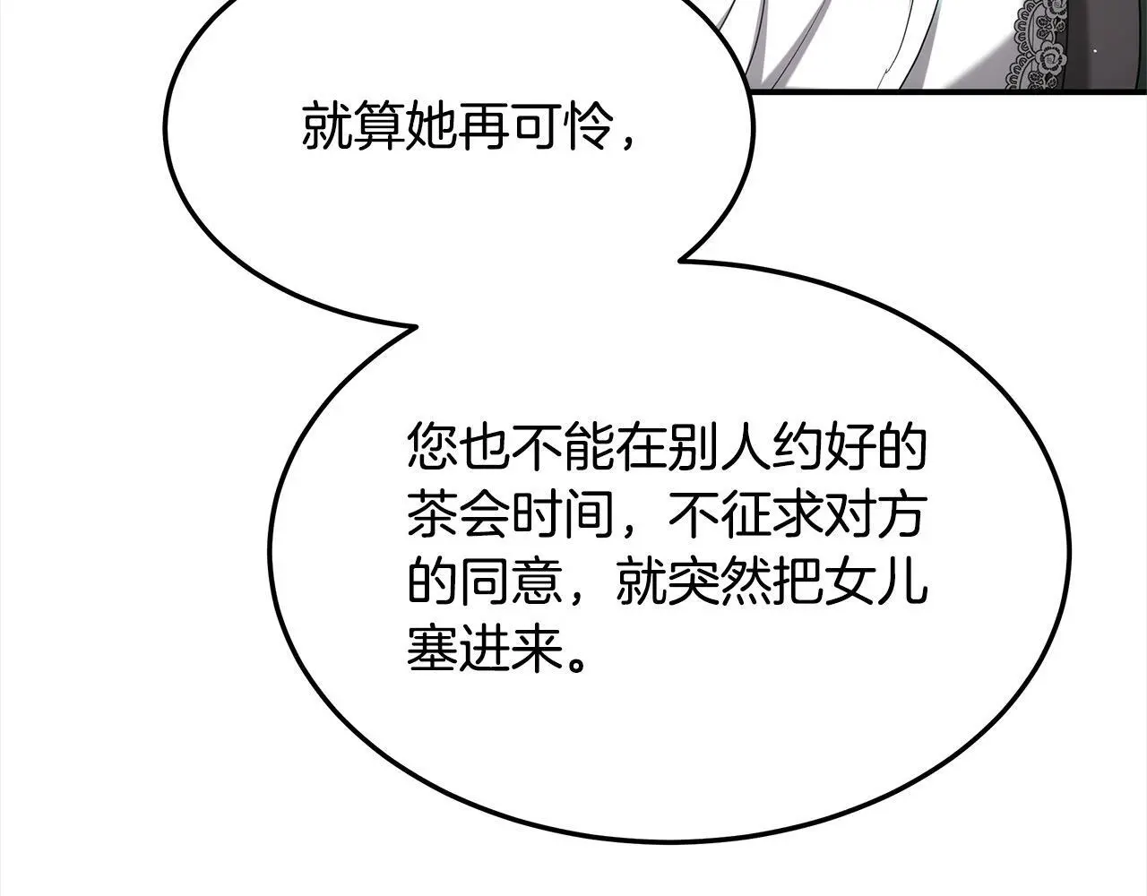 第2话 装虚弱抢未婚夫？39