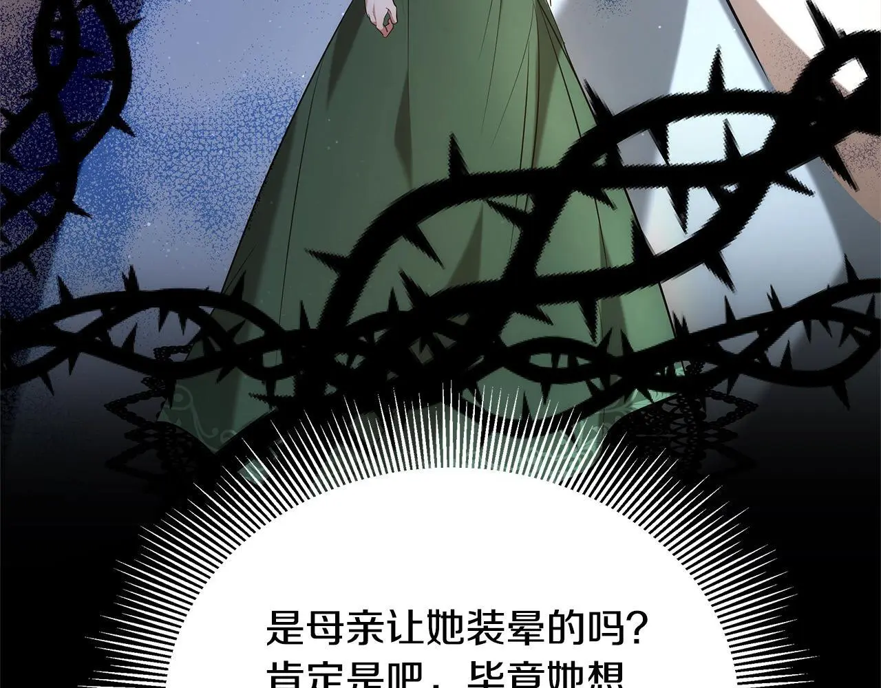 第2话 装虚弱抢未婚夫？169