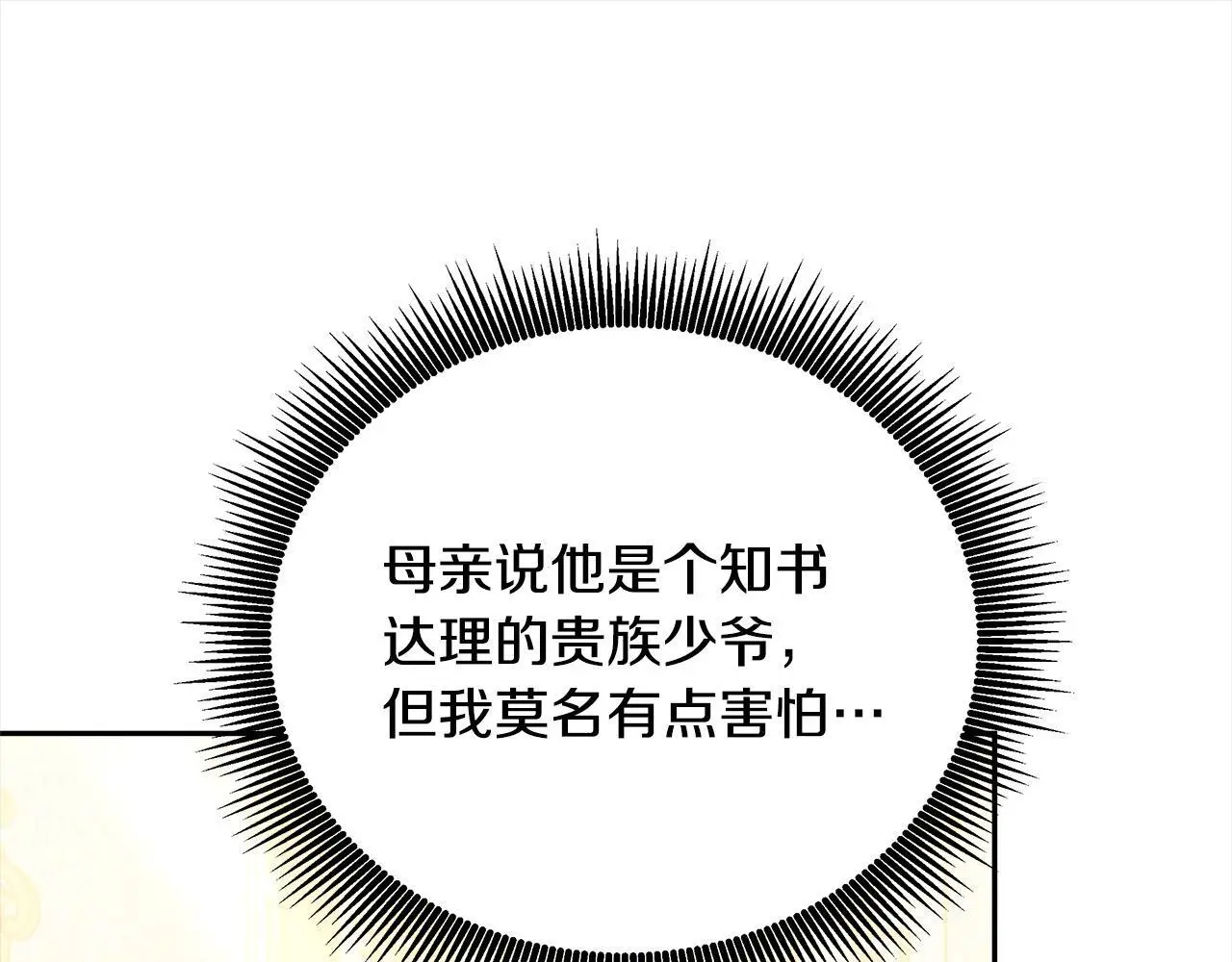 第2话 装虚弱抢未婚夫？117