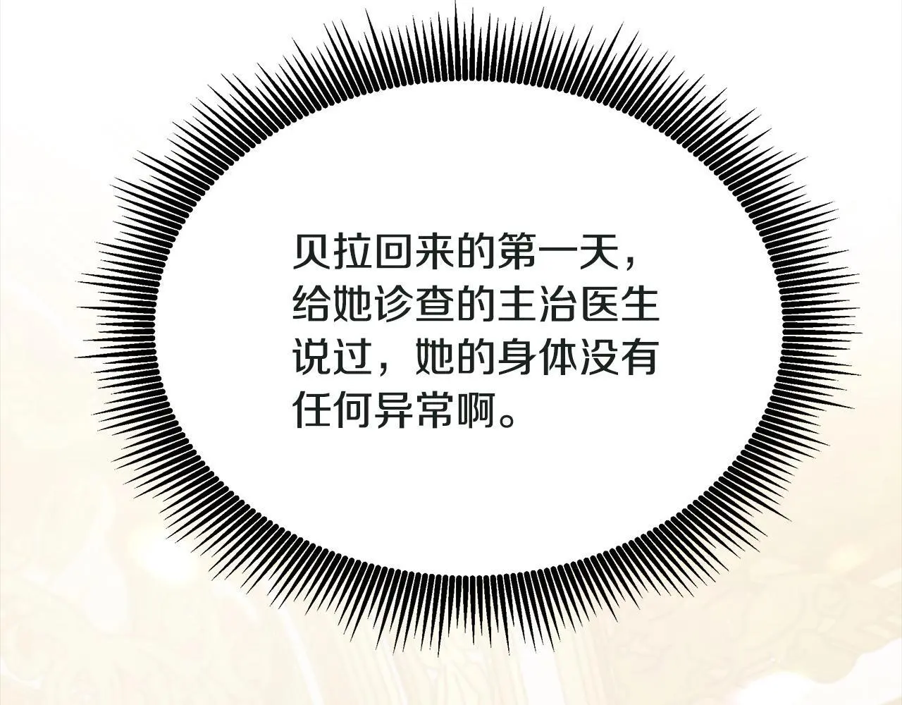 第2话 装虚弱抢未婚夫？89