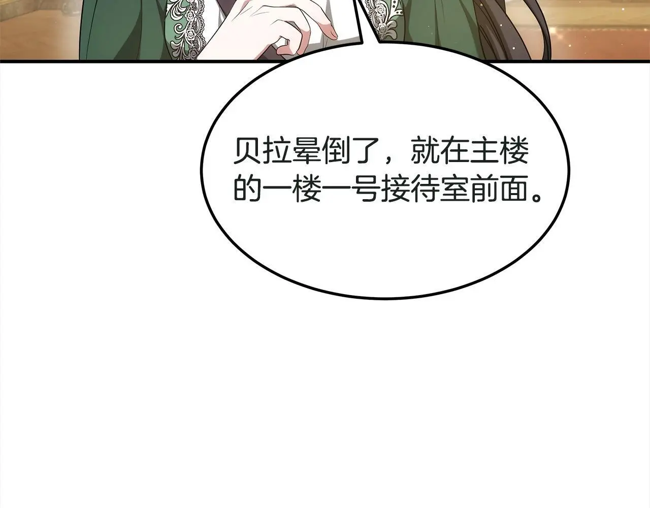 第2话 装虚弱抢未婚夫？81