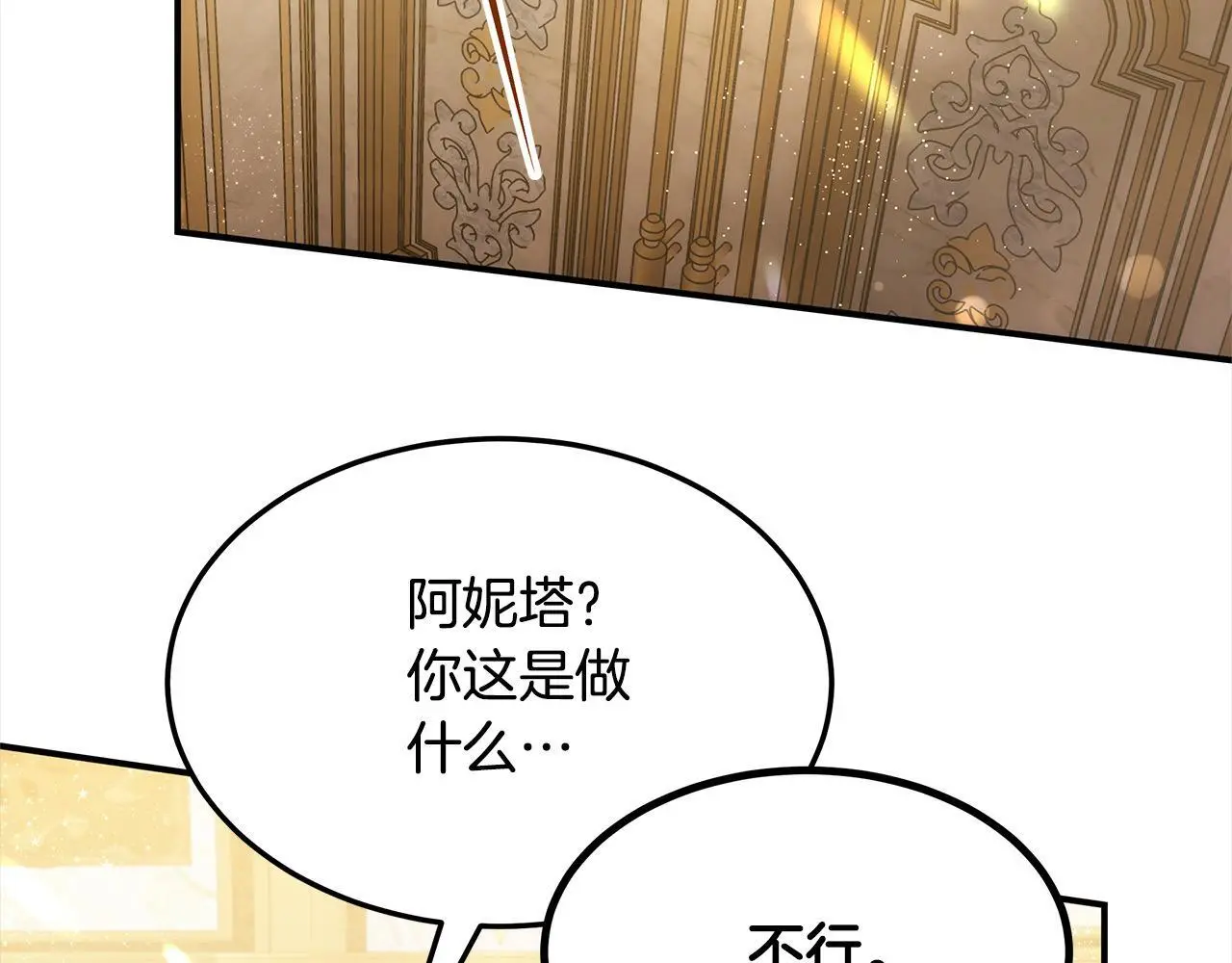 第2话 装虚弱抢未婚夫？16