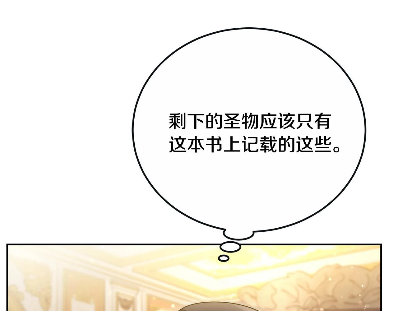 第44话 图鉴之外的圣物8