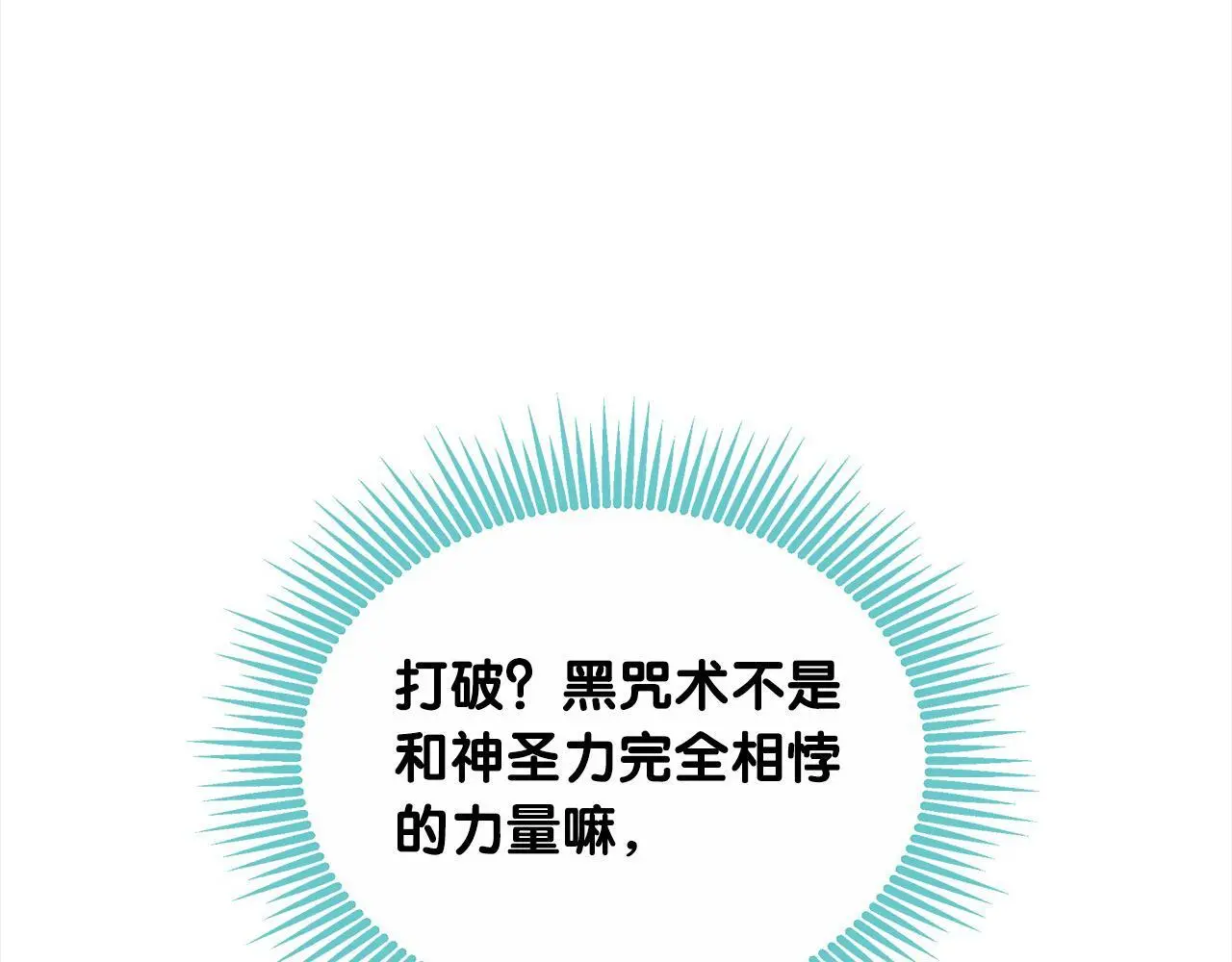 第26话 黑咒术160