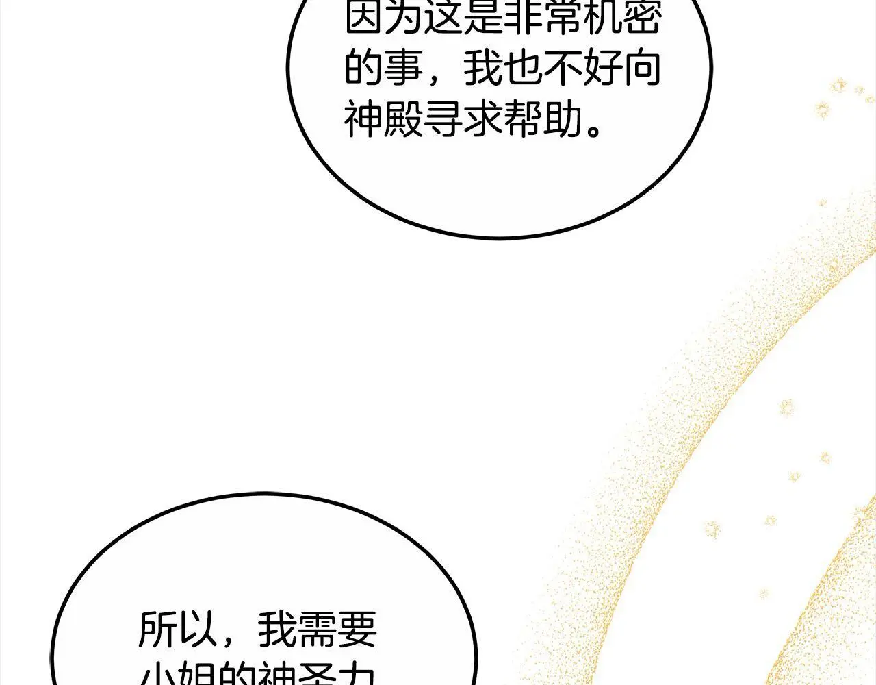 第28话 达成交易29